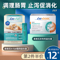 McDers Probiotic Gastrointestinal Treasure Pet Kitty Dog Conditioning Gastrointestinal Diarrhea Lathin Constipation Vomiting Aid Digestion