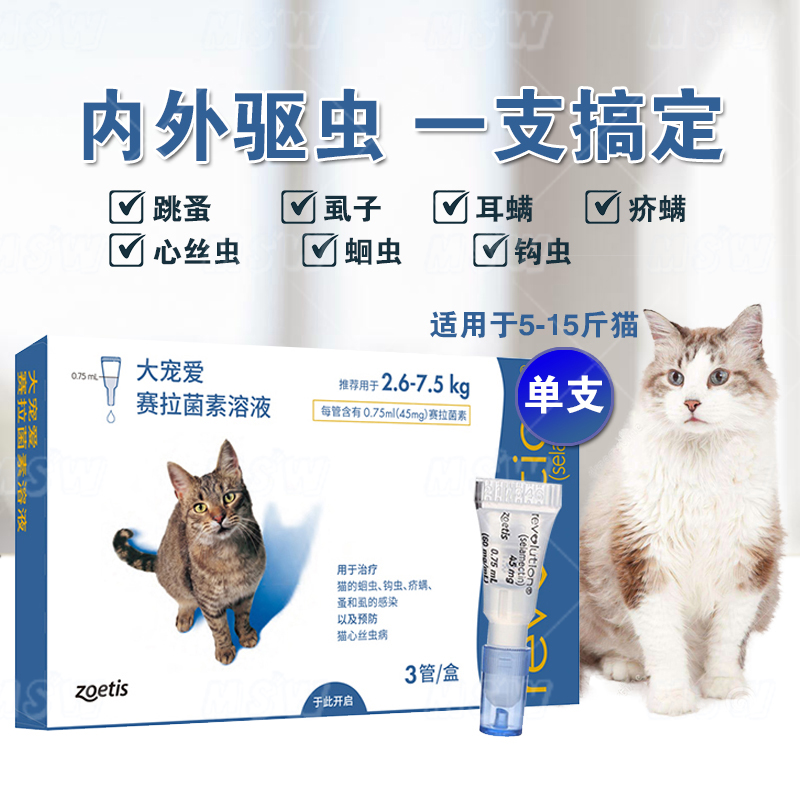 Single - favored insect - repellent droplets are used as cats to remove the bubble from the flea