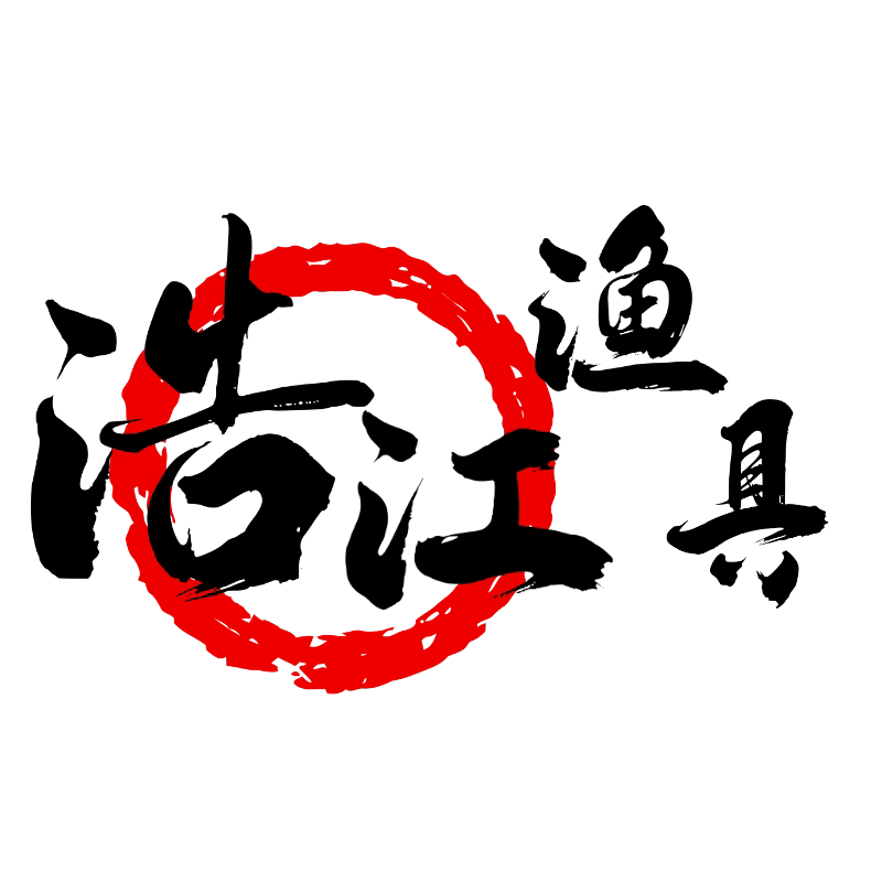 浩江渔具店的LOGO