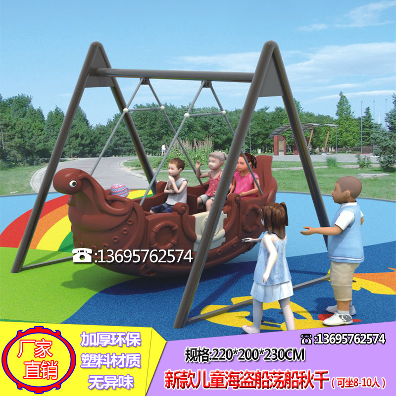 Kindergarten swing boat new pirate ship swing rocking chair children outdoor aircraft multi-person rocking chair large color shed recliner