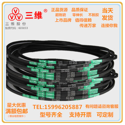 Three-dimensional triangle belt special narrow V belt 3V350 3V355 3V360 3V370 3V375 3V380 3V385