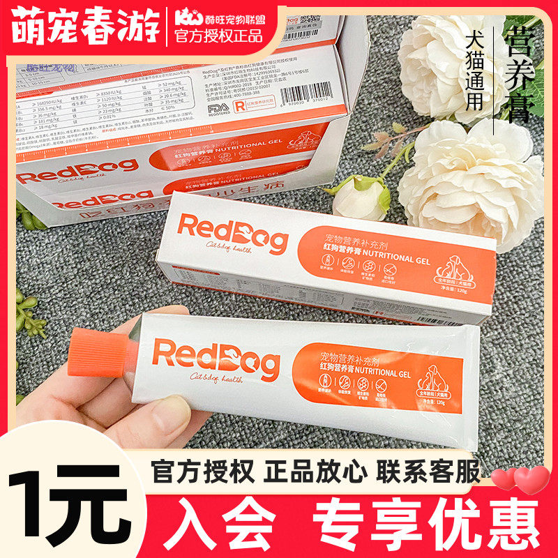 reddog red dog nutrient cream 120g pet kitty puppies puppies puppies tedi postoperative nutritional paste