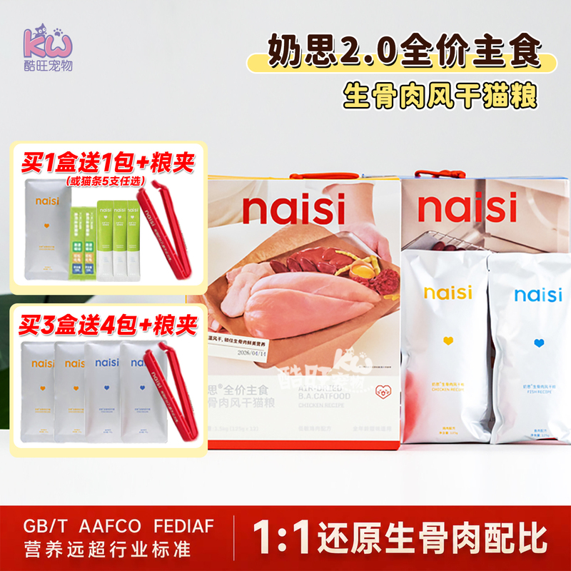Naisi Main Food Freeze-Dried Raw Meat Air-Dried Food 2.0 All Stages Chicken Cod Adult Cats and Kittens Nutritional Food Naisi Main Food Freeze-Dried Raw Meat Air-Dried Food 2.0 All Stages Chicken Cod Adult Cats and Kittens Nutritional Food