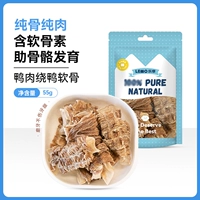 Лемо - мясо, обернутое вокруг утиного хряща (55 г/сумка)