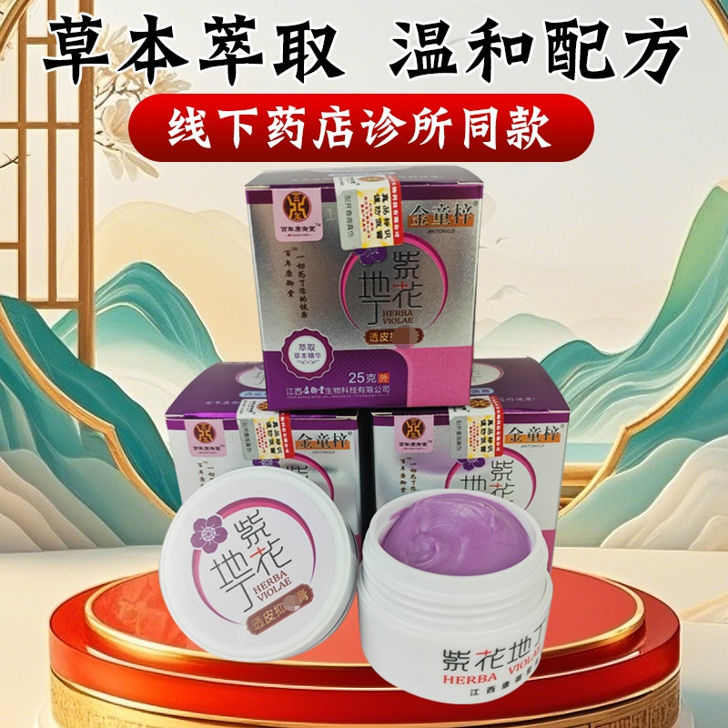 Purple Flower Diding Skin Cream, the Same Product from Jiangxi Kangyutang Pharmacy, Official Website Genuine Product for External Use on Skin for Adults and Children