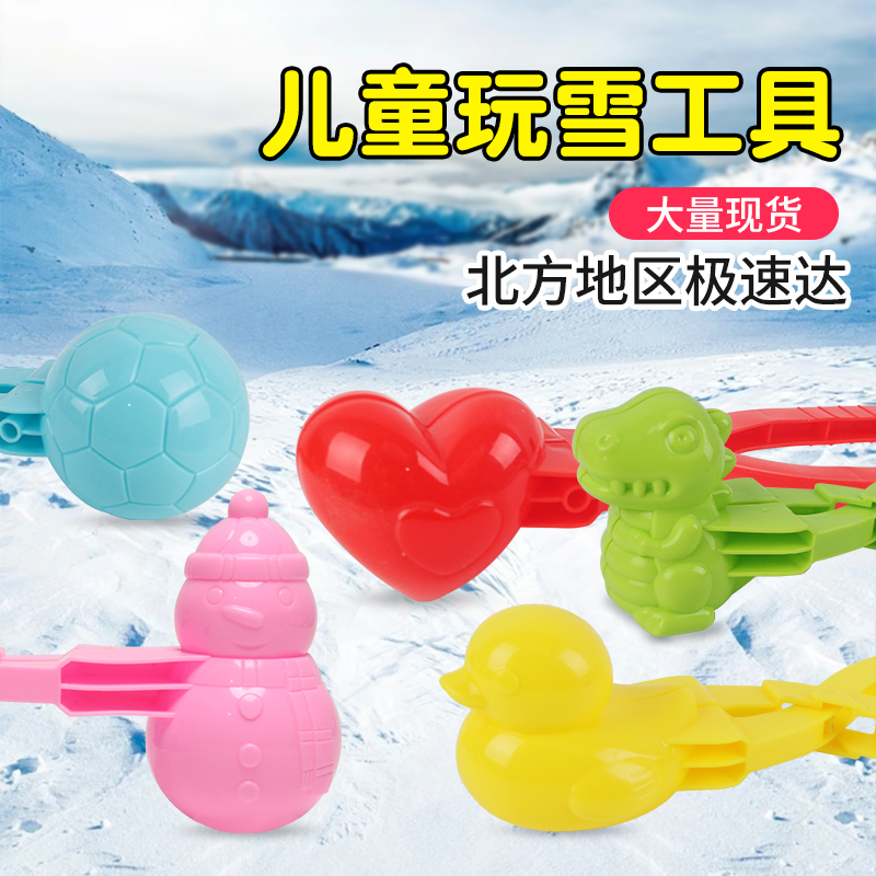 子供の雪玉クリップおもちゃ雪クリップアヒルクリップ冬遊び雪ツール研削ツール雪合戦機器アーティファクト