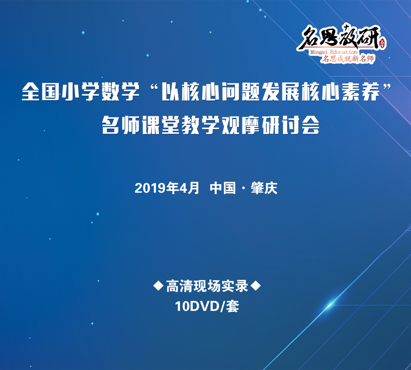 2020 National Primary School Mathematics 