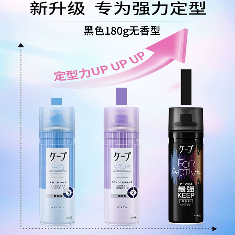 [【保税仓】花王cape空气感定型喷雾50g/180g 紫/蓝/绿/黑]