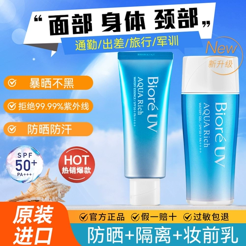 Sunscreen Sunscreen Girl Girl Sunscreen Изоляция молока Специальное студенческое биоревое официальное флагманское магазин подлинный