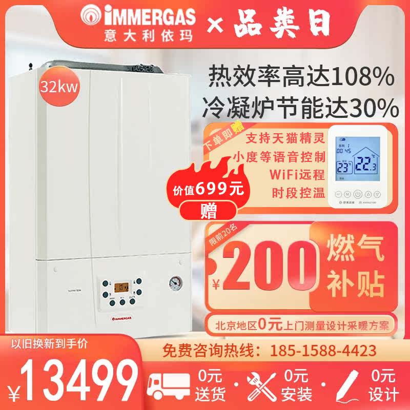 Italy Ima immergas condensing gas wall-mounted furnace Hera 32KW household dual-use floor heating furnace