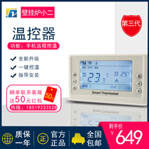 Wall hanging furnace intelligent thermostat Small two general gas wall hanging furnace thermostat WiFi wireless mobile phone APP timing