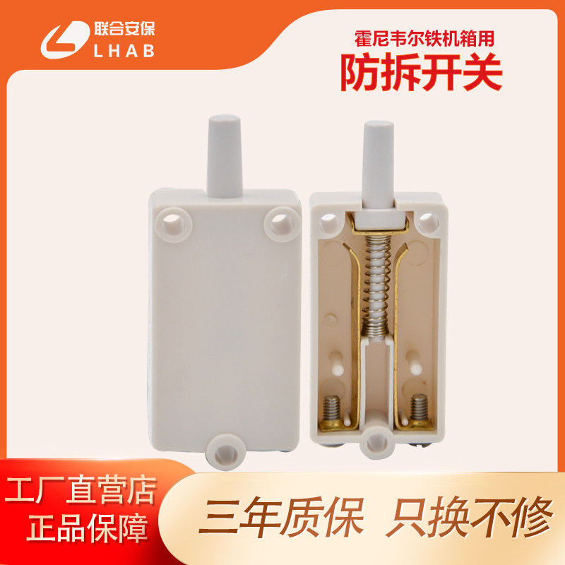 Main case detachable switch with screws and caps Suitable for a variety of mainframe Bosch CKHoneywell alarm boxes