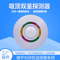 Wired ceiling dual-view indoor infrared microwave intelligent three-view detector Anti-pet human body infrared sensor