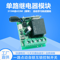 12V wired to wireless single-way two-way four-way relay module Intelligent control switch connected to wireless probe