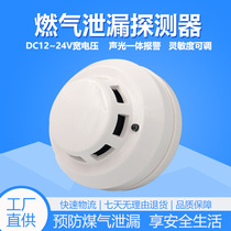 Red cover gas biogas Natural gas alarm Household kitchen liquefied gas leak detector Gas gas sensor