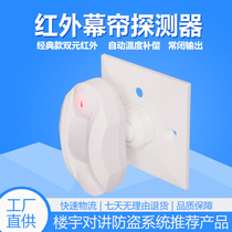 Low-power infrared alarm wired curtain detector human intrusion infrared light curtain passive distribution bracket