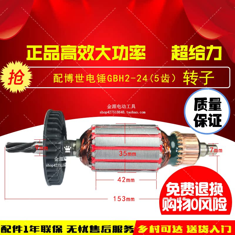 Công cụ Boutique Power để stator Thích ứng với rôto búa điện Bosch 24 Áp dụng GBH2SE 5 răng máy mài maktec