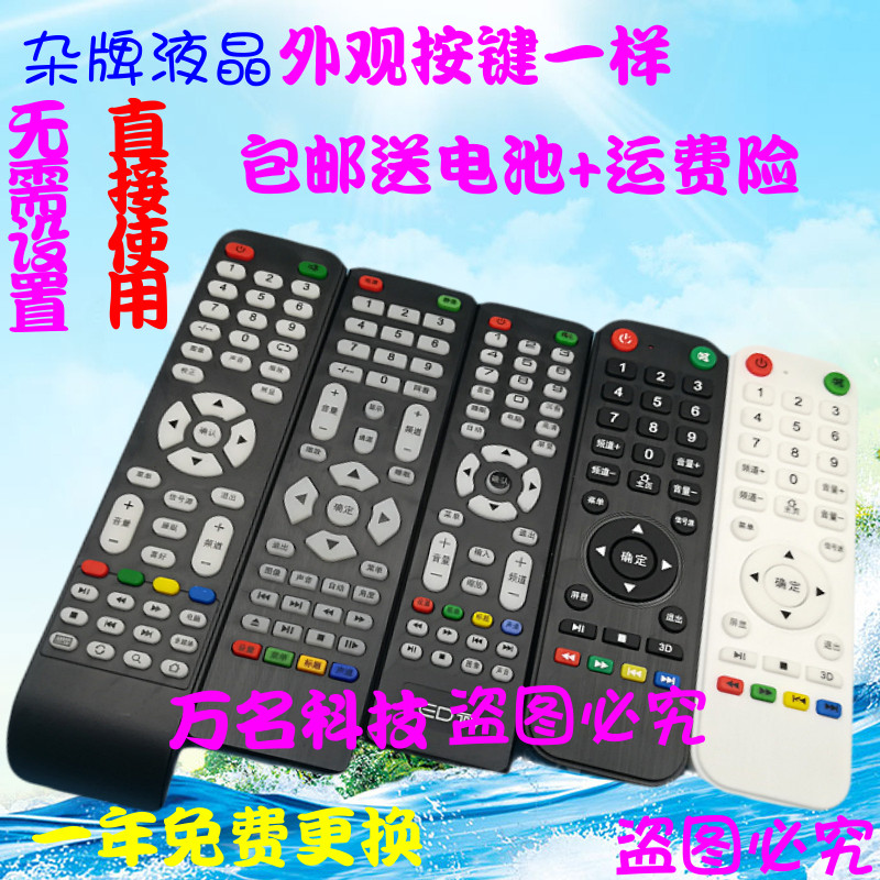 Universal LED TV Android LCD TV Alibaba Cloud remote control Universal miscellaneous brand assembly ace Samsung Sony