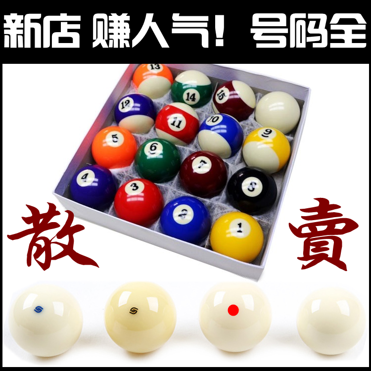 Billiard ball sub standard national standard Chinese black 8 billiards 16 balls mother ball billiards white ball number ball number-Taobao