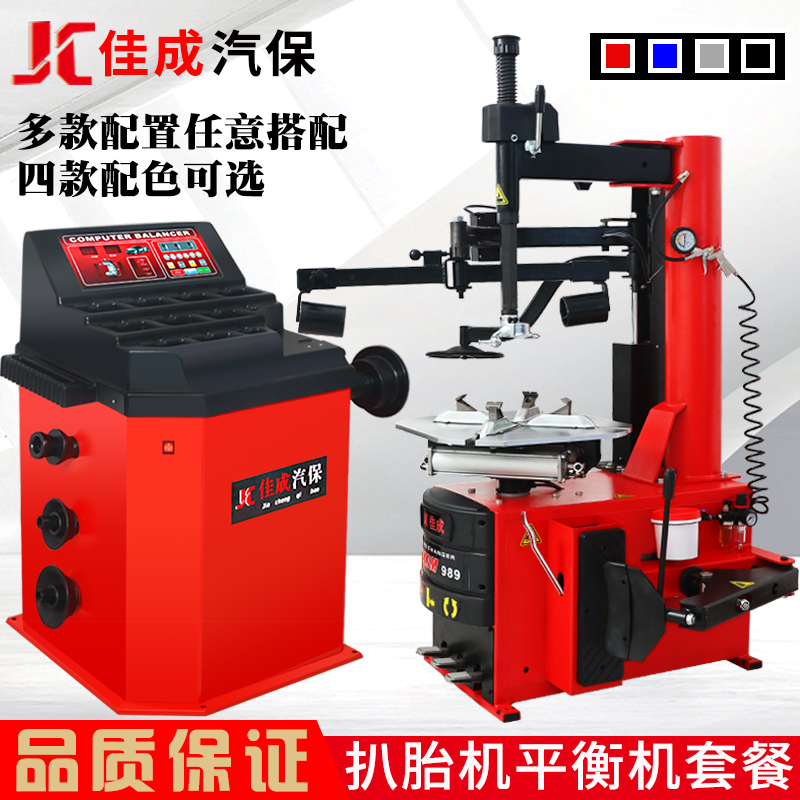 Jiacheng Auto insurance—tire stripping machine tire removal machine left auxiliary arm double auxiliary arm tire removal machine dynamic balancing machine 24 inches