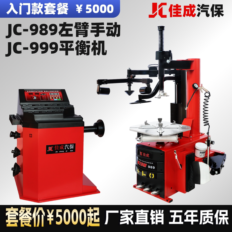 Jiacheng Auto Maintenance—Tire Changer, Tire Removal Machine, Left Auxiliary Arm, Dual Auxiliary Arm, Tire Disassembly and Assembly Machine, Automatic Balancing Machine 24inch