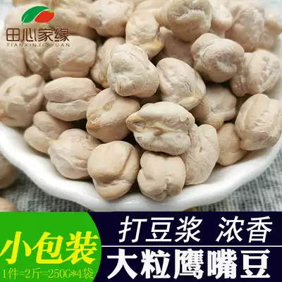 Large raw chickpea specialty small packaging 4 bags totaling 2 jin New soy milk grade