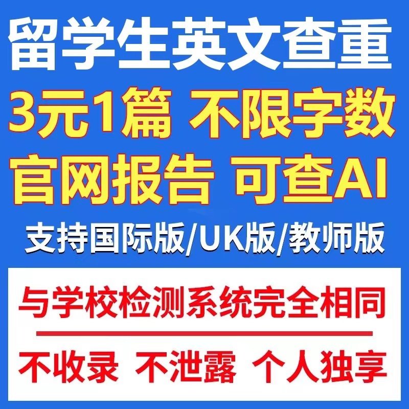 Turnitin教师版24小时直查
