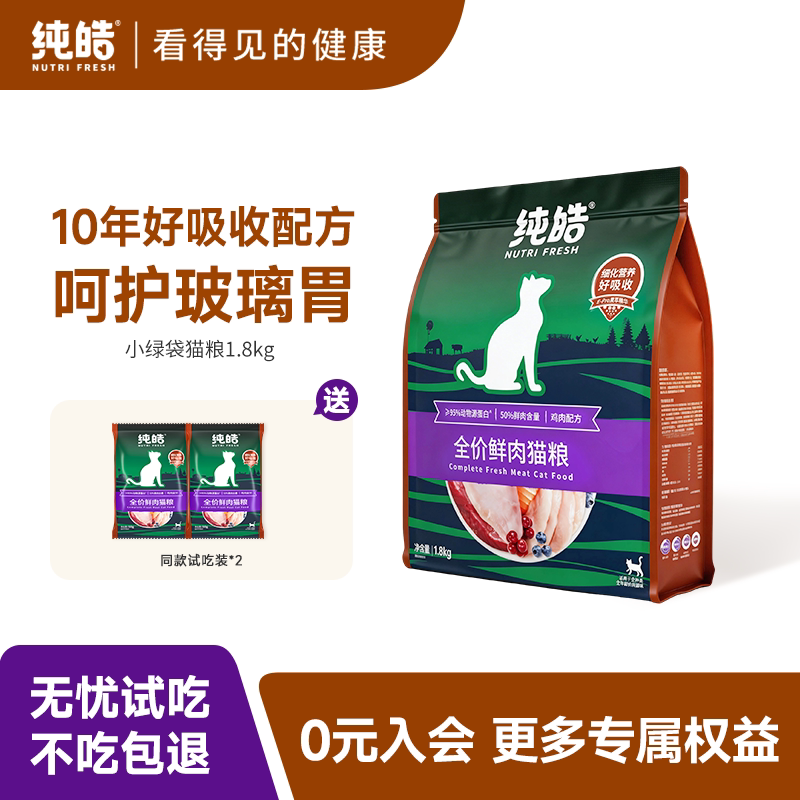 Pure Hao Small Green Bag Cat Food, Full-Price Fresh Meat Cat Main Food, Cat Food for Weight Gain, Nutritious, Non-Shedding, Low-Allergen Cat Food Pure Hao Small Green Bag Cat Food, Full-Price Fresh Meat Cat Main Food, Cat Food for Weight Gain, Nutritious, Non-Shedding, Low-Allergen Cat Food
