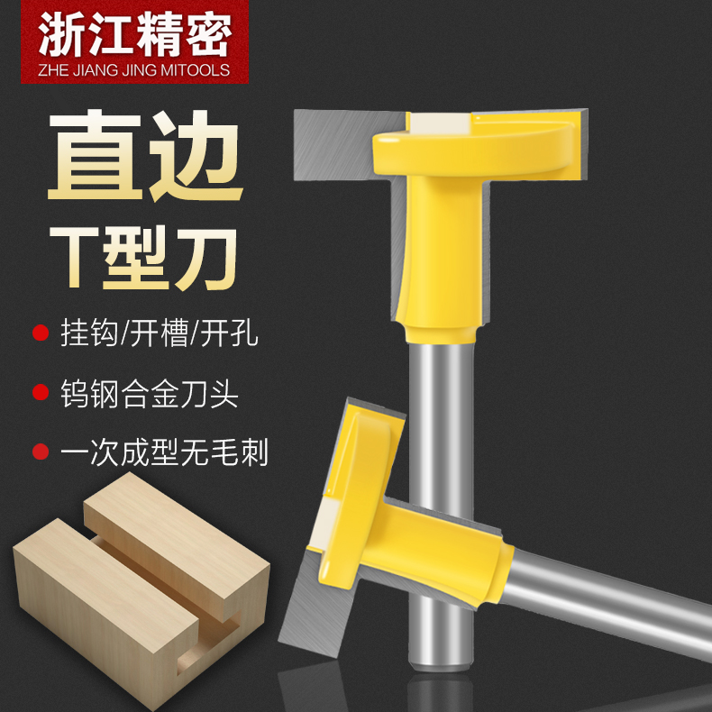 Straight side T-type knife T groove engraving machine Wood milling cutter edging machine engraving machine tool woodworking gong milling cutter