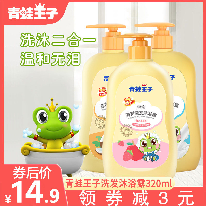 Frog Prince Shampoo Shower Gel 2 in 1 Kids Shampoo Baby Wash Baby Wash Baby Wash Baby Wash Baby Baby Wash Baby Baby Baby Bath Wash Baby Baby