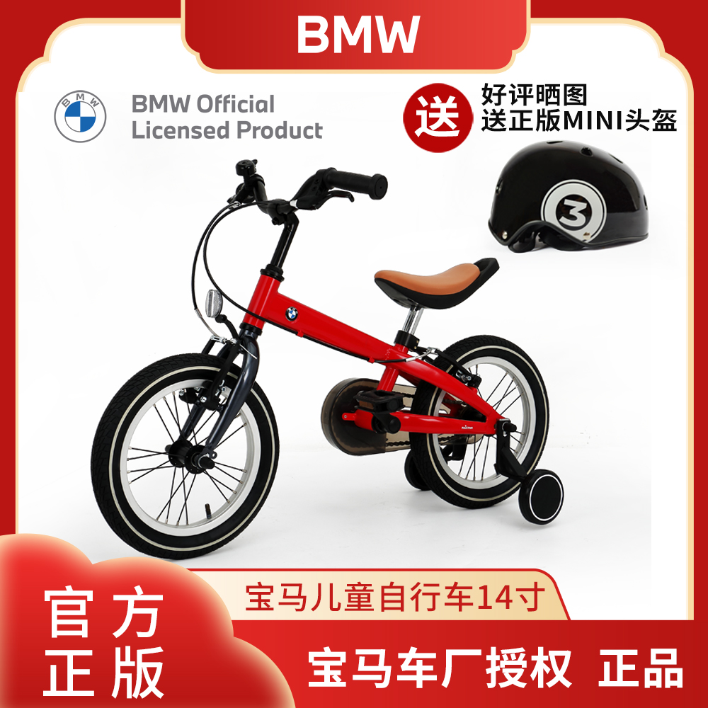 BMW BMW Children's Bicycle Boy and Women Bike Children's Car Shake 3 - 8 - 14 inches