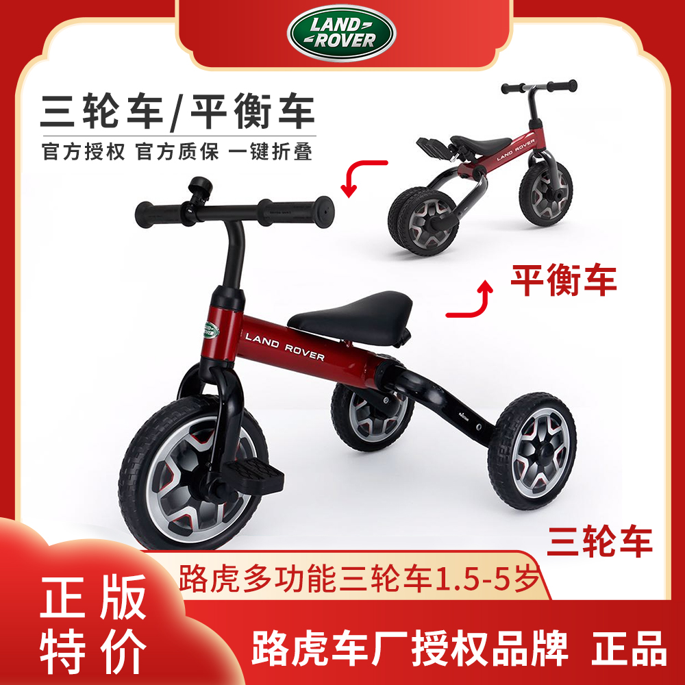 Starglow Land Rover multi - functional folding tricycle children balance car 2 - 5 year old bicycle
