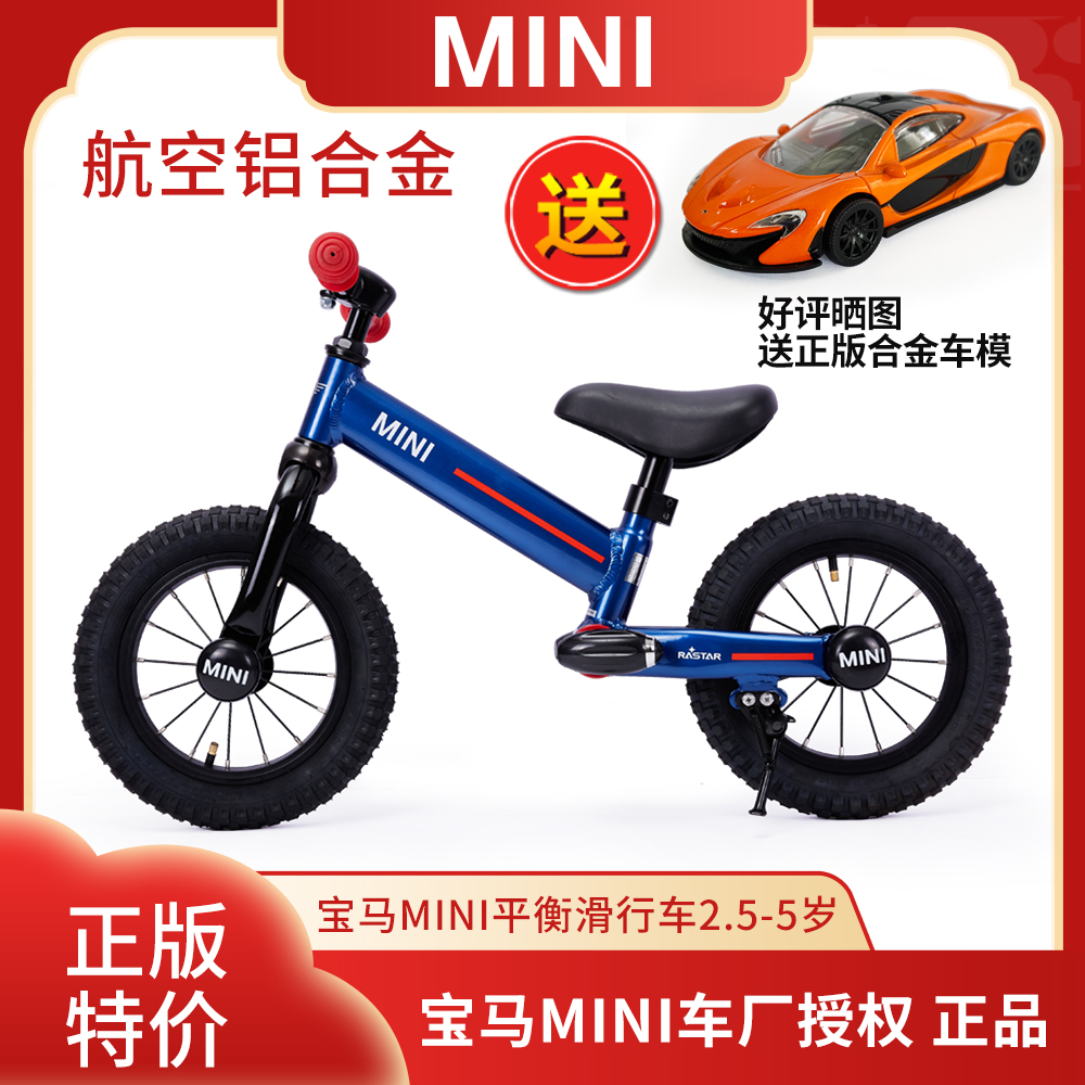 Starhui German BMW mini - child aluminum alloy balance car 2 - 6 years old school walking car clean up