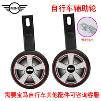 Mini Bicycle Accessories Star Huibaba Bicycle Original Auxiliary Wheel Parking Bar Set Bar