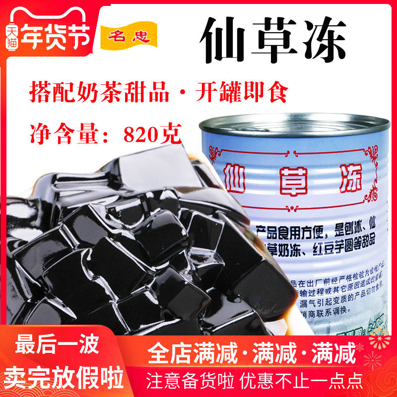 Mingzhong Xiancao frozen roasted Xiancao powder Xiancao frozen powder 820g taro round milk tea sweet shop special commercial black jelly powder