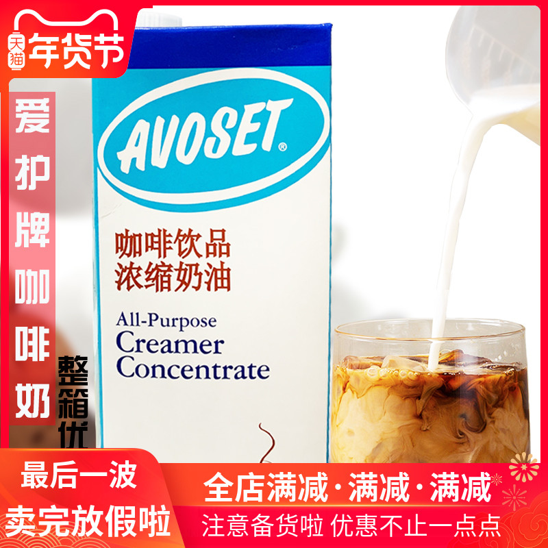 Care for coffee Milk Light Cream Coffee Concentrated Cream Care of Grease Cream Diluted Cream Raw imported coffee