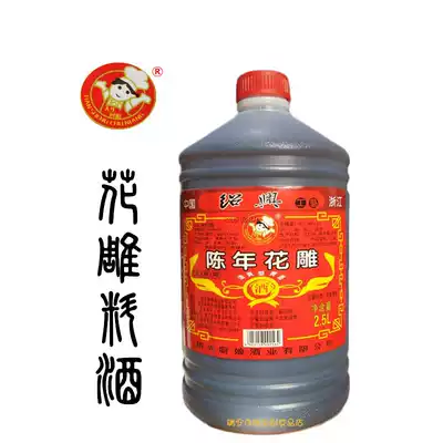 Shaoxing cooking wine Craft chef flower carving five years old old wine 5kg kitchen cooking to remove fishy characteristics of Zhejiang