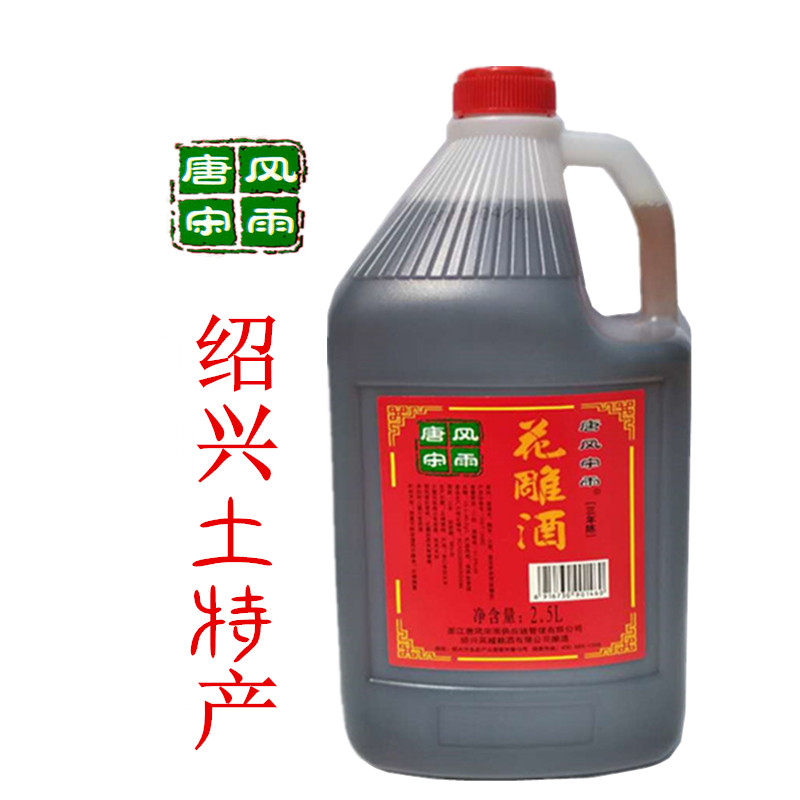 Shaoxing wine and songfeng song rain 3 years Chen Hua carving drum drum 5 pounds housewife kitchen burn dish home flavor