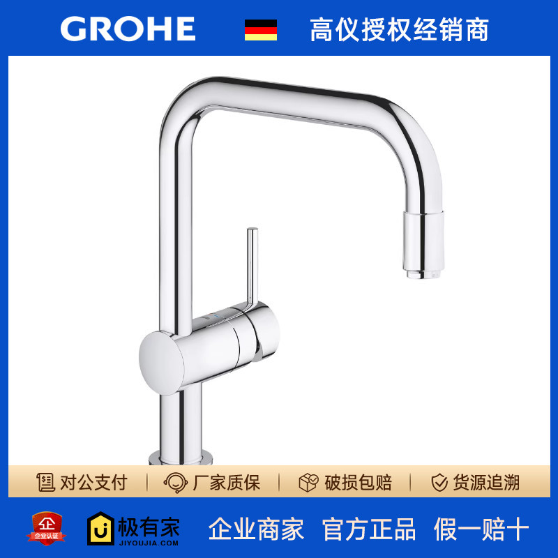 Grohe German High-Quality Pull-Out Kitchen Faucet, Hot and Cold Water, Single Handle, Single Hole, Rotatable, Chrome-Plated 32067