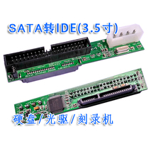 Desktop laptop hard disk optical drive adapter card SATA conversion 3 5 inch IDE interface 39P serial to parallel port