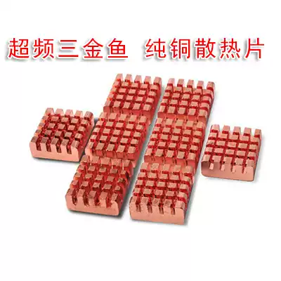 Overfrequency three goldfish B16 video memory heat sink South Bridge North Bridge heat sink small goldfish radiator pure copper material