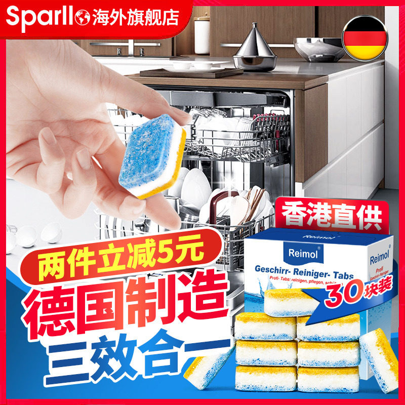 German dishwashing block Dishwasher special detergent Household tableware cleaning rinsing beauty Siemens Fangtai universal