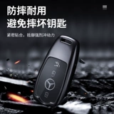 Германия Герлло подходит для Mercedes -Benz Caychain New A -Class Men's E300L/E260/C200/Shell GLC High -End Set