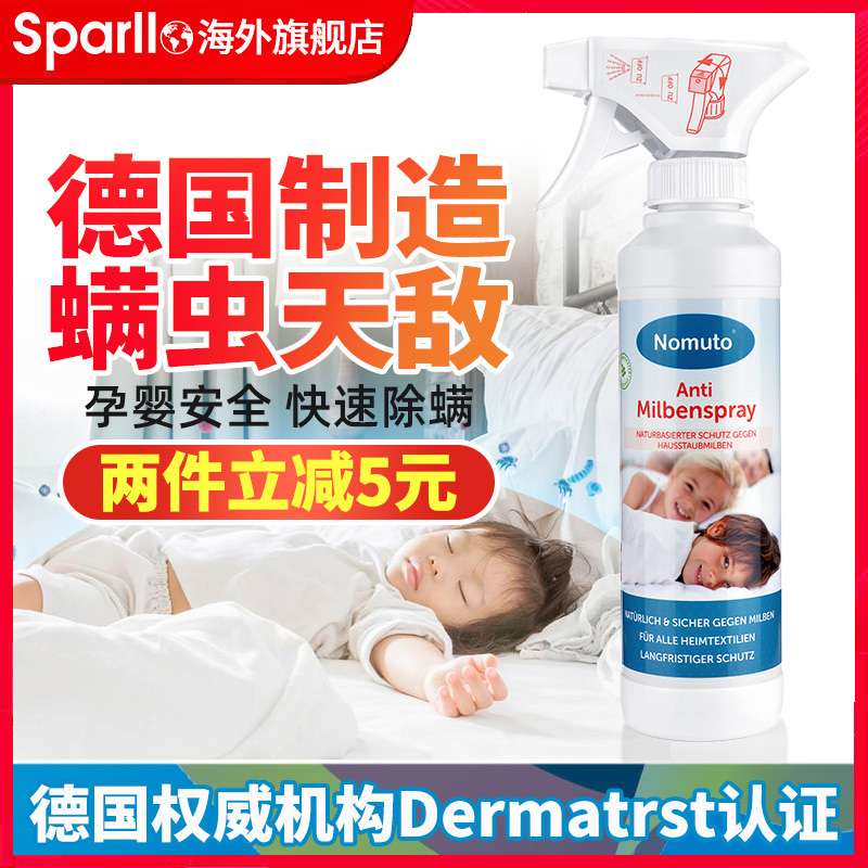 German Maternal and Infant Mite Spray Household Bedding Remove Mites, No Washing, Anti-mite and Anti-mite Package Human Body