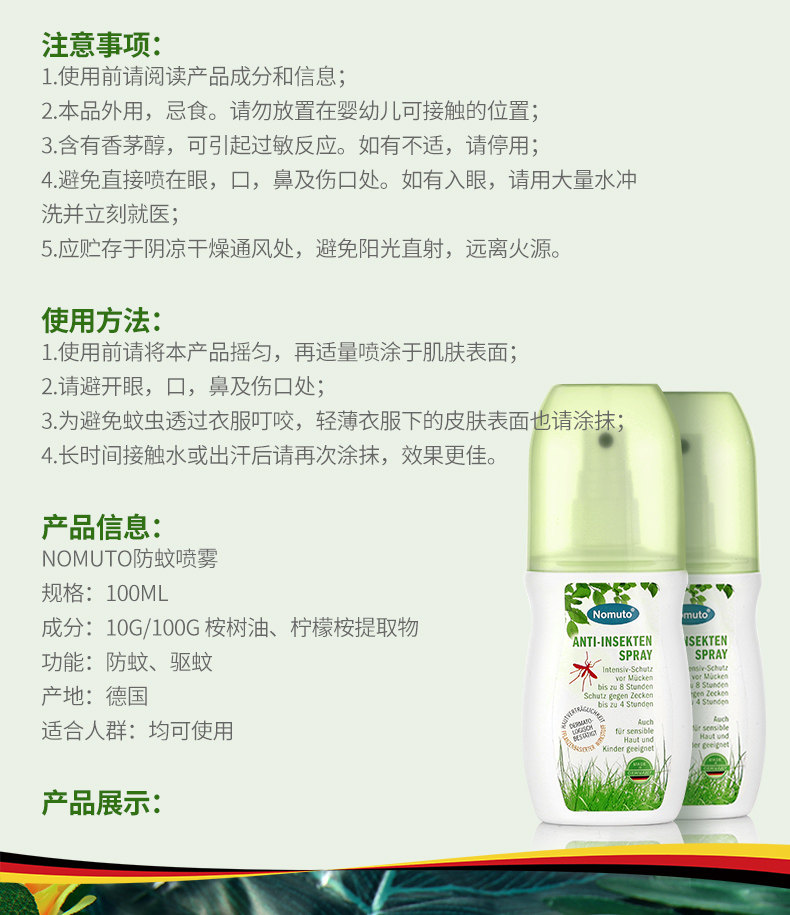 Nomuto Mosquito Estinguling Spray_10.jpg