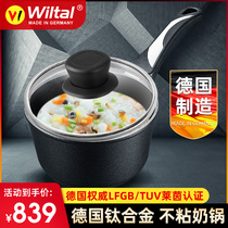 Germany imported wiltal hot milk pot non-stick baby baby mini pot induction cooker general small supplementary food pot
