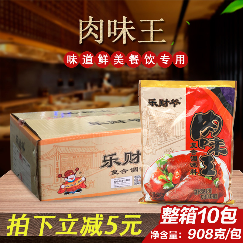 The champion chef Le Caiye meat flavor king seasoning 908g*10 packs full box of commercial broth stewed vegetables