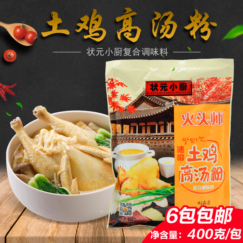 PleYuan Small Kitchen Fire Head Teacher Instant Native Chicken High Soup Powder 400 gr Instant Large Bone Thick Soup Seasoned Hot Pot-Taobao