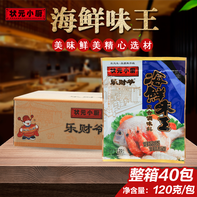 Zhuangyuan chef seafood flavor king seasoning 120g*40 packs whole box seasoning powder snail powder hot pot soup base