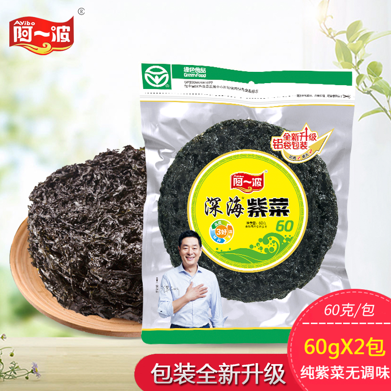 Ayibo deep sea seaweed 60g * 2 packs of aluminum bag head water seaweed dry goods no sand wash-free bulk seafood soup